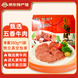 迪可五香酱牛肉 河南平顶山特产熟牛腱熟食送礼新年春节年货过年礼盒 五香牛腱礼盒180g*6袋