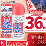 HK 香港直邮 日本原装进口 池田模范堂无比滴止痒液 成人儿童婴儿无比滴驱蚊液 蚊虫叮咬消肿瘙痒湿疹 3个月以上适用 幼儿婴儿无比滴日版粉色【单瓶装】