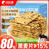 比比赞（BIBIZAN）黑麦海盐苏打饼干整箱饱腹代餐独立小包装零食小吃休闲食品批发 黑麦海盐苏打饼干 1000g