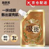 施奈芙【官网直售店】施奈芙面膜美白淡斑盈润保湿涂抹撕拉祛斑面膜旗舰 3袋装中度斑印