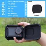 JUNESTAR适用于DJI大疆action5Pro/4/3运动相机便携收纳包摩托车支架骑行全能收纳包滤镜配件 action3/4/5Pro机身收纳包-半包款