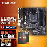 华硕TUF GAMING B550M-PLUS WIFI II重炮手主板+AMD 锐龙5 5600GT CPU 主板+CPU套装