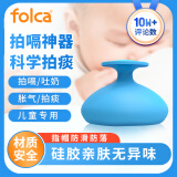 folca拍痰器婴儿拍嗝器宝宝打嗝新生儿排痰拍隔咳痰神器舒缓海洋蓝