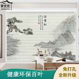 家优优免打孔百叶窗帘遮光帘办公室书房客厅遮阳帘窗户拉帘卷帘卷拉式 惬意中式23