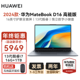 华为（HUAWEI）笔记本电脑MateBook D16 2024年16英寸护眼全面屏 酷睿商务办公商用学生网课高性能电脑轻薄本 高能版丨13代i7 16G+1TB 灰 官方标配