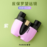 普徕反保罗望远镜双筒高倍高清演唱会专用剧场观剧舞剧音乐剧 紫色
