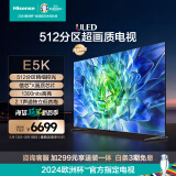 海信电视85E5K 85英寸 ULED 512分区 1300nit 4K 144Hz超高清全面智慧屏 液晶智能平板电视机 以旧换新