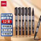 得力(deli)细杆双头多用物流油性记号笔 勾线笔会议签字笔马克笔黑色 双头勾线笔儿童学生12支/盒 S831