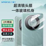 Smorss【2片】适用华为mate60镜头膜钢化膜 huawei mate60E镜头保护膜 全镜头覆盖 高清防刮淡指纹