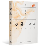 口福二集：小吃六十品