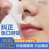 邦卡迪口呼吸贴护唇X型儿童成人闭嘴贴防张嘴打鼾封口贴30贴/包10包装