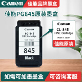 佳能（Canon）PG845/CL846打印机墨盒适TS3380 3180 MG3080 2580S 原装黑色PG-845墨盒