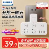 飞利浦（PHILIPS）转换插头 插座转换器 宿舍扩展开关插座 品字形电源转换器 无线一转五分控USB开关插座2A1C