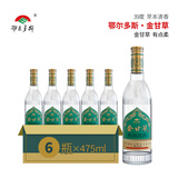 鄂尔多斯金甘草酒 草原清香 高端口粮酒 甘草枸杞红枣 内蒙古 草本清香 39度 475mL 6瓶 （整箱） 39度