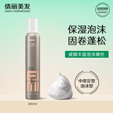威娜（WELLA）丰盈泡泡摩丝法式烫羊毛卷发保湿蓬松定型泡沫发蜡男女士进口 丰盈泡沫摩丝300ml