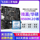 技嘉/华硕/鲲鹄主板H61/B85/ H81 3/4/7/9/10代英特尔CPU 台式机主板二手主板 I7 11700F+华硕/技嘉B560M.2小板