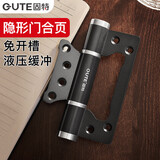 固特（GUTE）隐形门合页液压合页闭门器缓冲弹簧自动关门定位阻尼铰链5寸单片