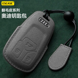 ESCASE奥迪汽车钥匙套A4L A3 A6LA5扣壳Q2L Q3 Q5L Q8 翻毛皮B款灰