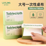 悠禾悠米一次性桌布加厚实加大号180*180cm20张不易破防水油餐厅酒店野营