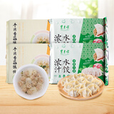 东来顺羊肉大葱水饺*2+牛肉香菇馄饨*2家庭分享装