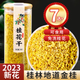 沁漓2023新桂花广西特产桂林金桂花茶冻干桂花食用桂花干花30g花茶包