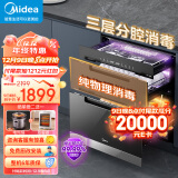 美的（Midea）消毒柜家用 嵌入式 厨房餐具碗柜碗筷收纳 紫外线消毒 105L三层三门分腔大容量 婴儿童锁110YQ2