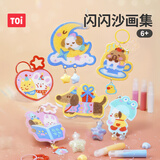 TOI沙画儿童玩具手工DIY沙画彩砂挂件女孩生日礼物 闪闪沙画集