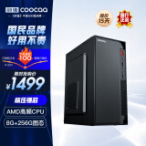 酷开 创维电脑 商用办公台式电脑主机（AMD3000G 8G 256GSSD 全国联保）