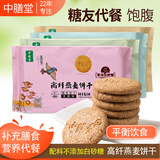 中膳堂 糖醇高纤燕麦饼干580g糖尿人零食饱腹代餐健康食品 芝麻味