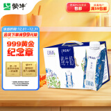 蒙牛特仑苏嗨Milk脱脂纯牛奶京绣版250ml×10盒