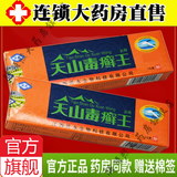 天山毒癣王官方正真品 灵芙天山毒癣王乳膏 天山毒藓王软膏 抑菌官大药房官方東京營自店真品旗舰 买2囎1 实发3支