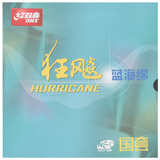 红双喜NEO蓝海绵国套狂飙3 国狂三专业乒乓球拍胶皮反胶  黑色39度2.15