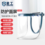星工（XINGGONG）安全帽防护面罩切割电焊接防冲击防飞溅头戴式透明面屏 PC面屏(高强度防冲击)