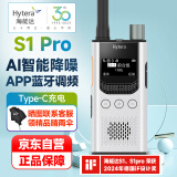 海能达（Hytera）数字对讲机 S1 Pro  AI降噪 蓝牙调频商业远距离大功率户外酒店商用手台 HYT-S35 DMR高级版珠光白