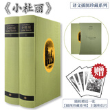 【译文插图珍藏本】 小杜丽 上下册 布面精装