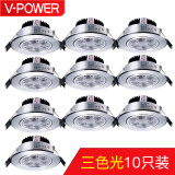 V-POWER LED射灯筒灯一体化天花灯客厅餐厅卧室过道灯具B02 10只装射灯套餐三色变光