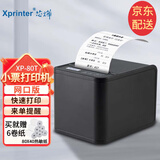 芯烨（XINYE）80mm小票打印机 热敏后厨房前台收银餐饮打印机 带切刀 XP-80T(网口) 京仓发货