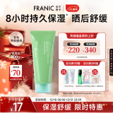 FRANIC BOTANILOGY芦荟保湿舒缓凝胶控油秋冬补水保湿面霜100g圣诞礼物