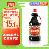 厨邦酱油 草菇老抽 老抽酱油【一级酱油】1.25L 卤水炖煮 红烧酱油