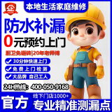 【京东同城家庭防水维修】防水补漏维修上门服务卫生间漏水维修洗手间外墙渗水厨房阳台楼顶窗户屋顶渗水维修 卫生间漏水维修