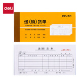 得力（deli）【超级爆款】10本无碳复写三联送(销)货单 财务手写单据 9386