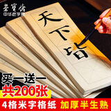 荣宝斋 四字米字格书画纸 半生熟宣书法练习纸学生初学者毛笔纸手工纸套装批发不洇墨毛边纸文房四宝 7.5cm*4米字格/100张（仿古黑格）【1贈1