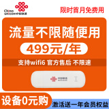 中国联通随身wifi纯流量上网卡全国无限速流量不限速物联畅爽用包年卡联通随享wifi6 联通随享4G 含30天流量 续费79/月499/年