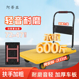 阿蒂亚平板车小推车折叠手推车手拉拖车拉货车黄色72x46cm承重600斤