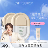 柳丝木（Ositree）动感骄阳清透防晒乳SPF50+PA++++高倍清爽防晒霜男女 光U盾50g*2