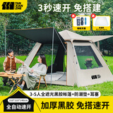 TANXIANZHE探险者帐篷户外露营帐篷全自动公园帐篷休闲帐篷黑胶防晒帐篷多人 鹿角咖【3-5人速开黑胶帐篷】