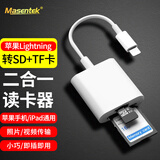 Masentek 相机读卡器适用苹果手机佳能索尼康内存卡电脑Lightning转SD+TF平板U盘MacBooK/iPad/Type-c/USB
