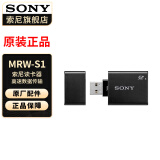 索尼（SONY）原装高速内存卡 储存卡  UHS-II型 - MRW-S1【 读卡器】 官方标配