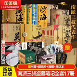 盗墓笔记南派三叔全套正版 全套17册 藏海花十年沙海重启吴邪的私家笔记等