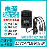 3V5V6V9V12V15V24V1A2A3A电源适配器音响充电器路由器电源线圆头a 15V2A电源(3个输出头通用